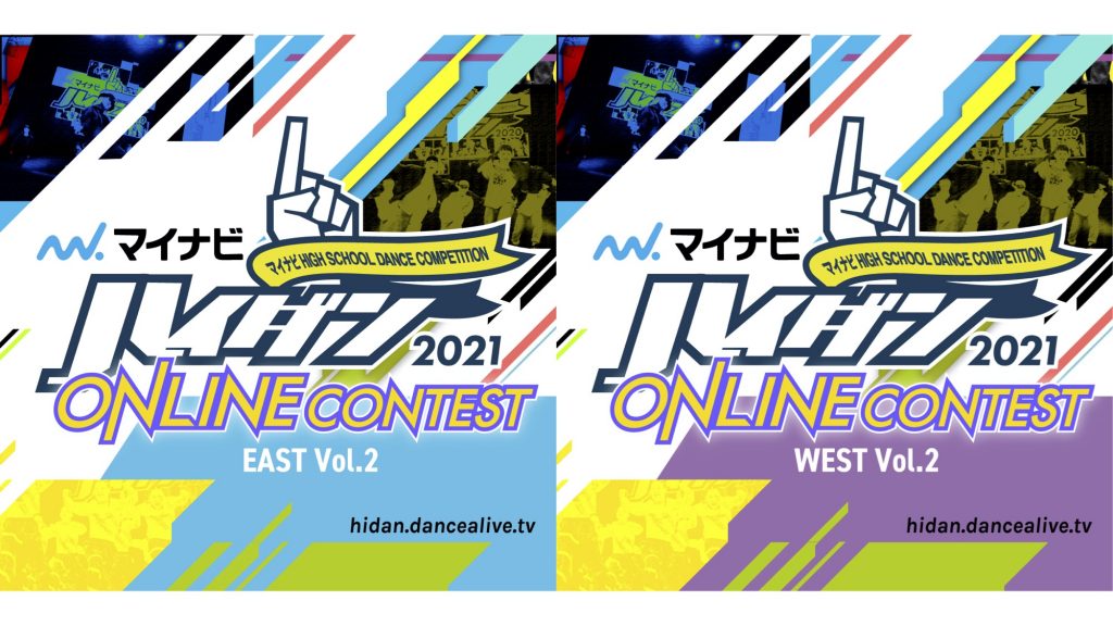 マイナビハイダン 2021 ONLINE CONTEST vol.2 エントリースタート！